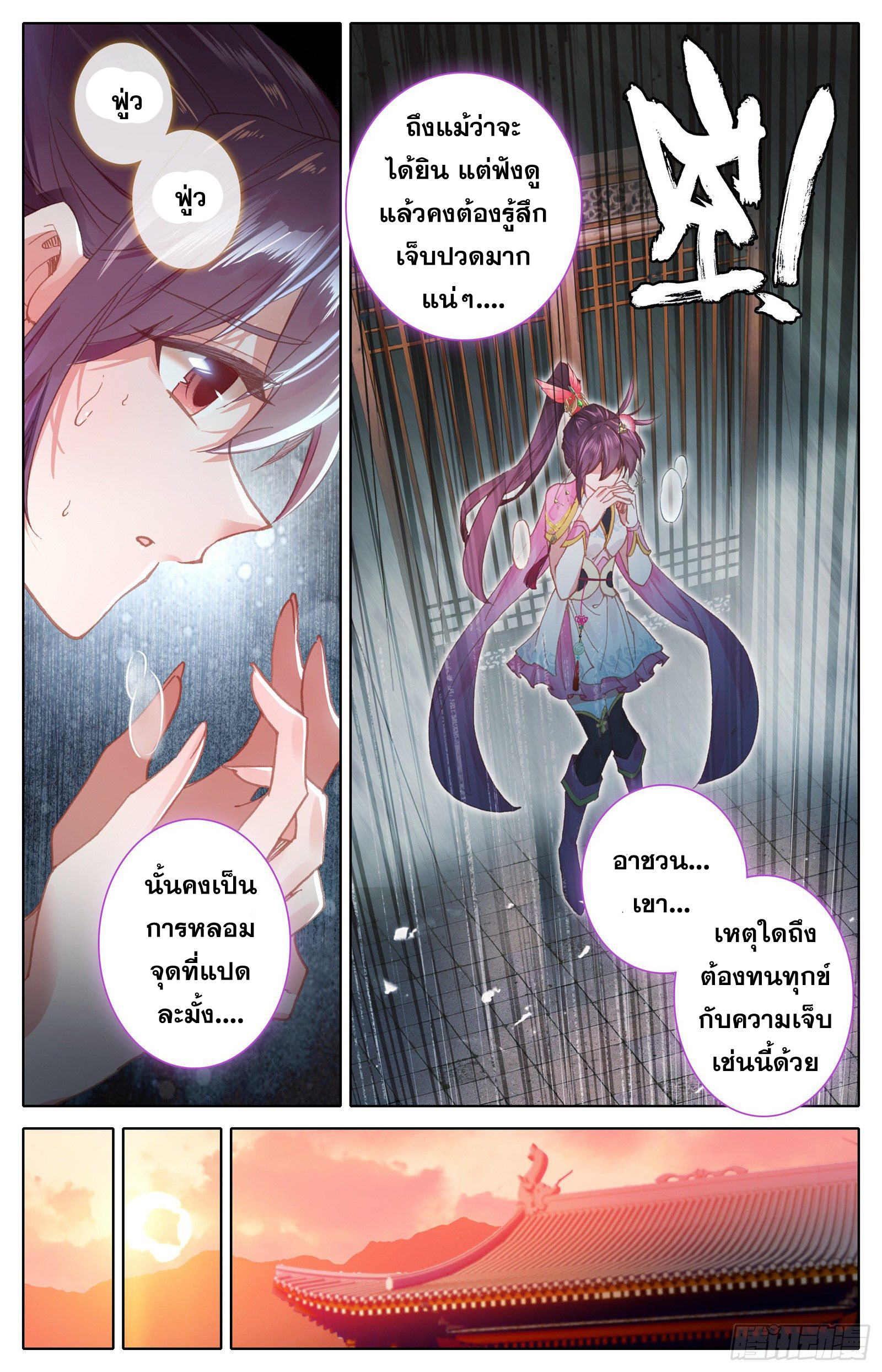 อ่านการ์ตูน Azure Legacy 64-70 ภาพที่ 110