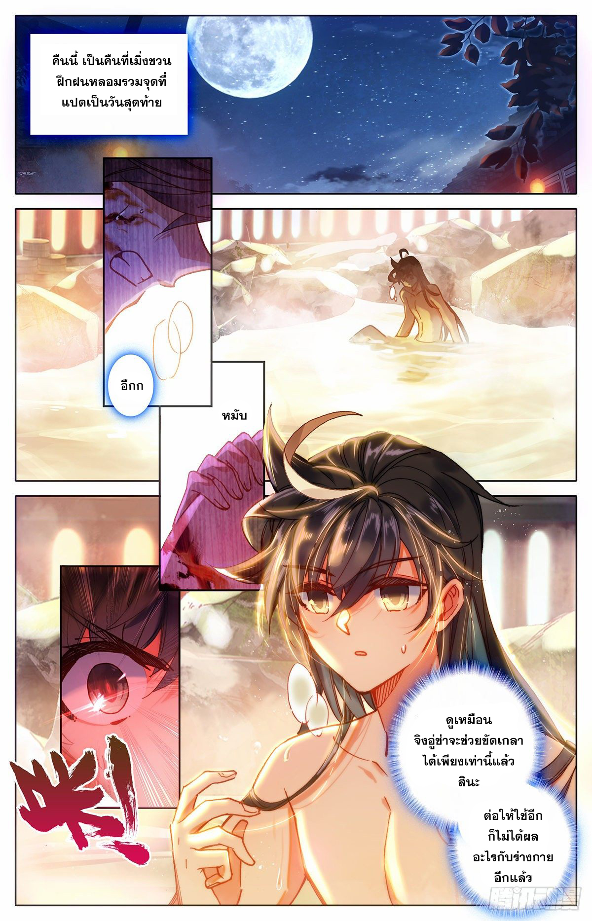 อ่านการ์ตูน Azure Legacy 71-80 ภาพที่ 5