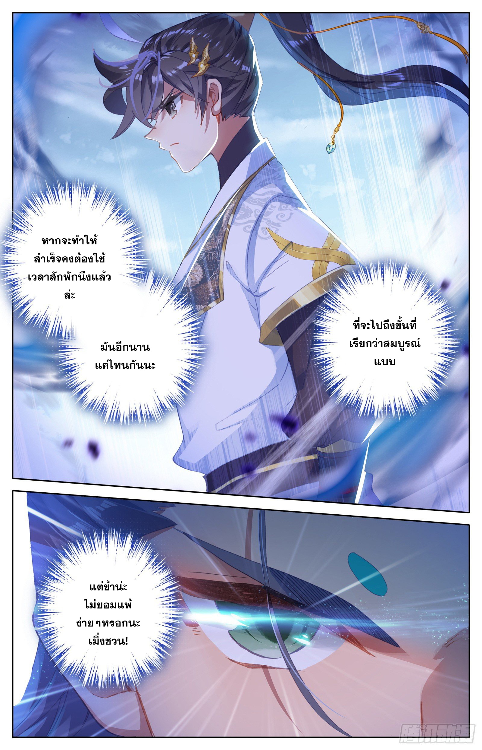 อ่านการ์ตูน Azure Legacy 71-80 ภาพที่ 22