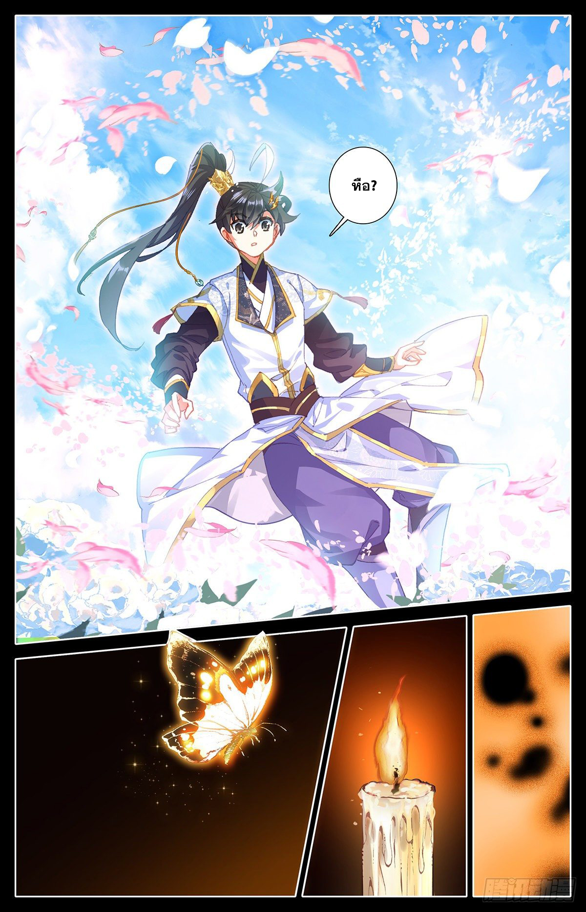 อ่านการ์ตูน Azure Legacy 71-80 ภาพที่ 39
