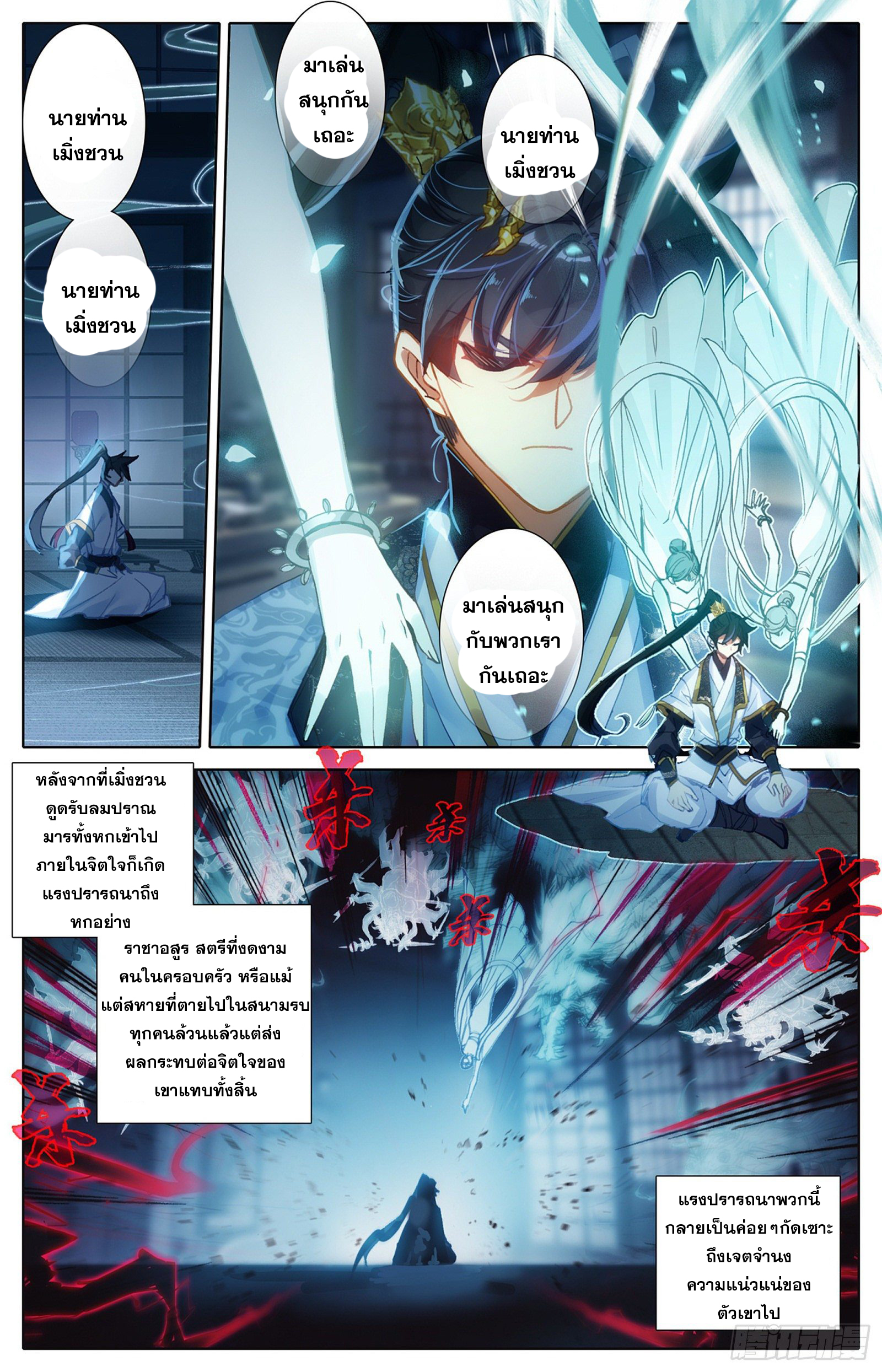 อ่านการ์ตูน Azure Legacy 71-80 ภาพที่ 56