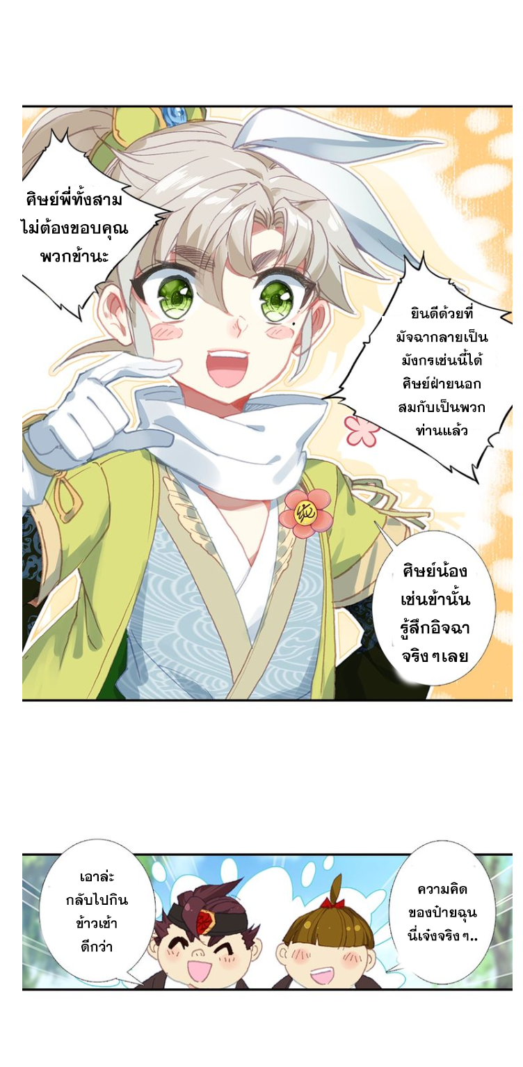 อ่านการ์ตูน A Will Eternal 12 ภาพที่ 34