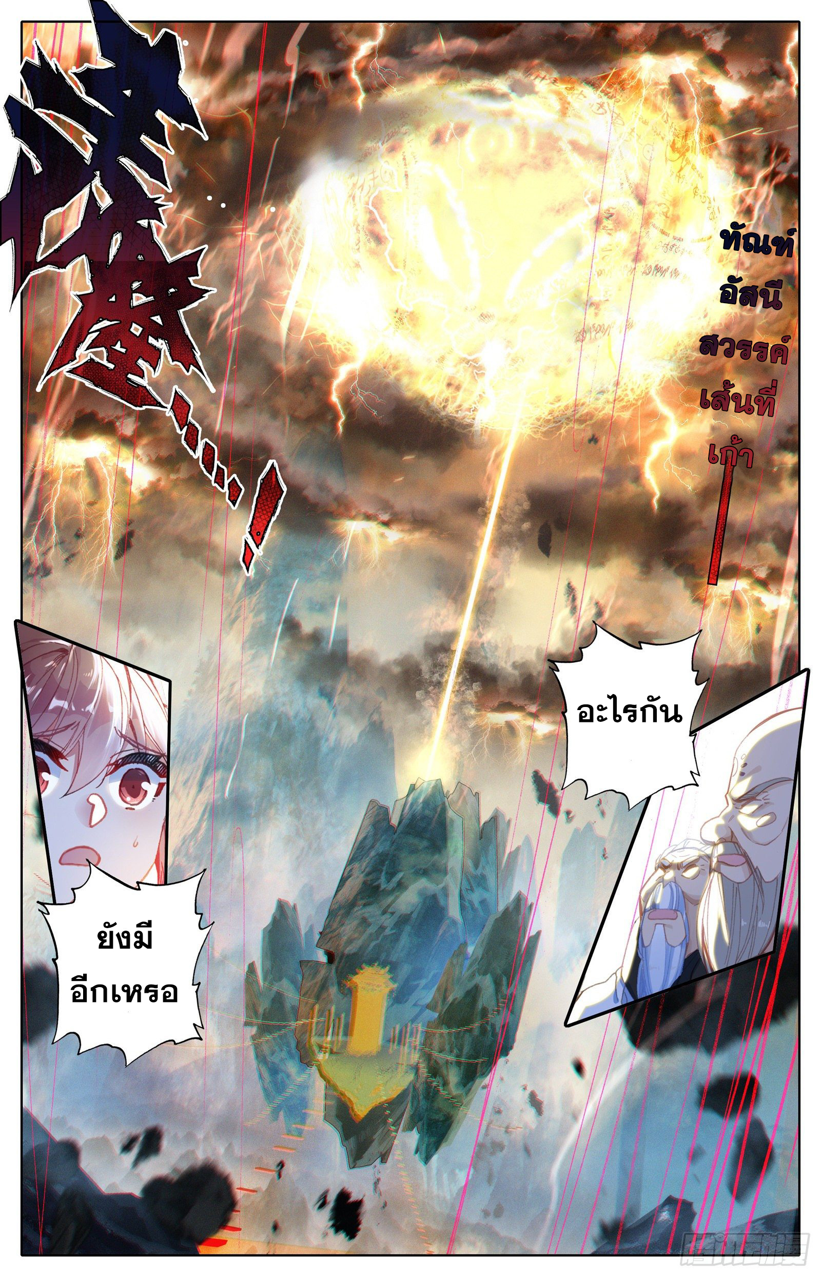 อ่านการ์ตูน Azure Legacy 71-80 ภาพที่ 90