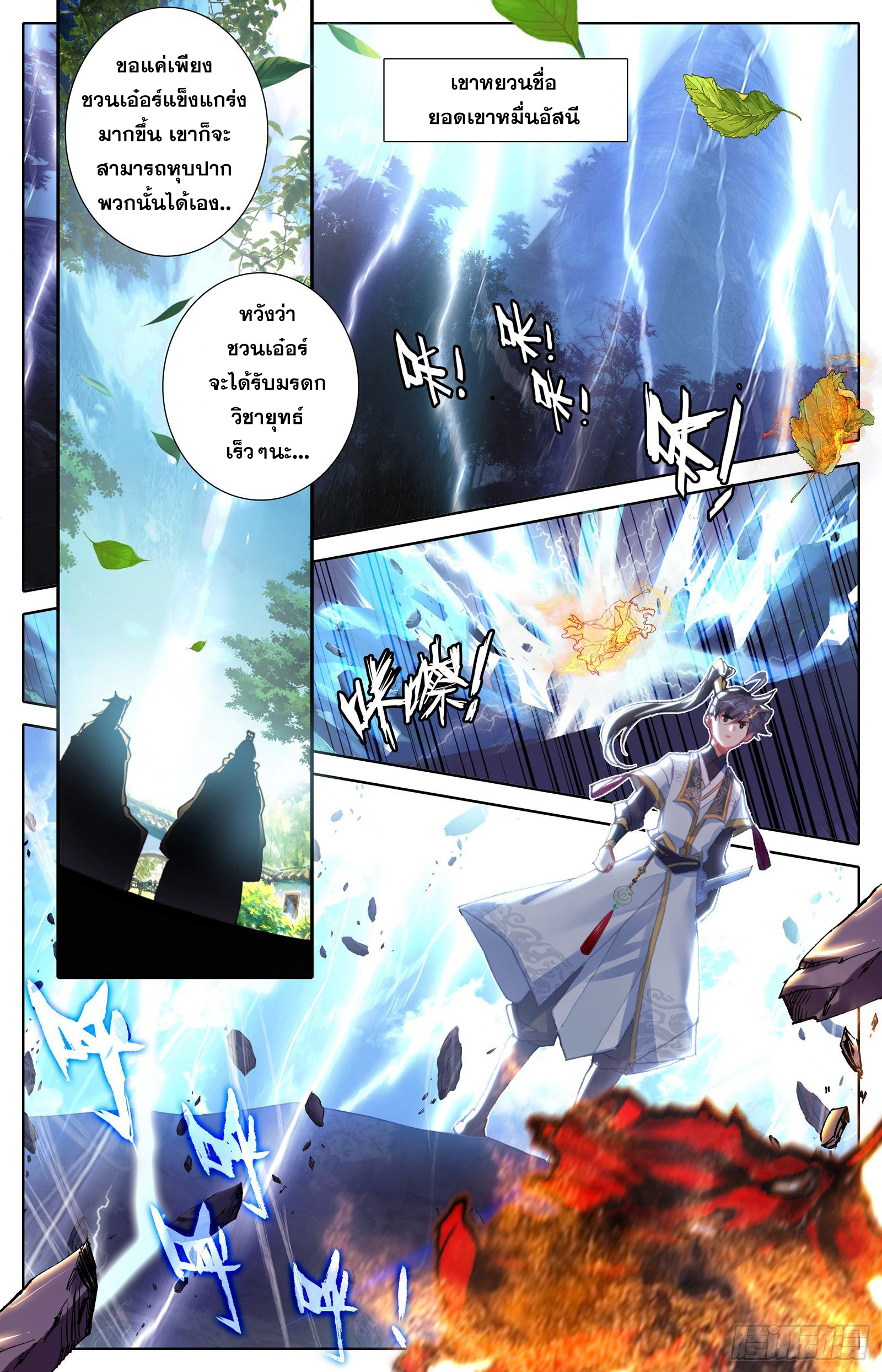 อ่านการ์ตูน Azure Legacy 71-80 ภาพที่ 124