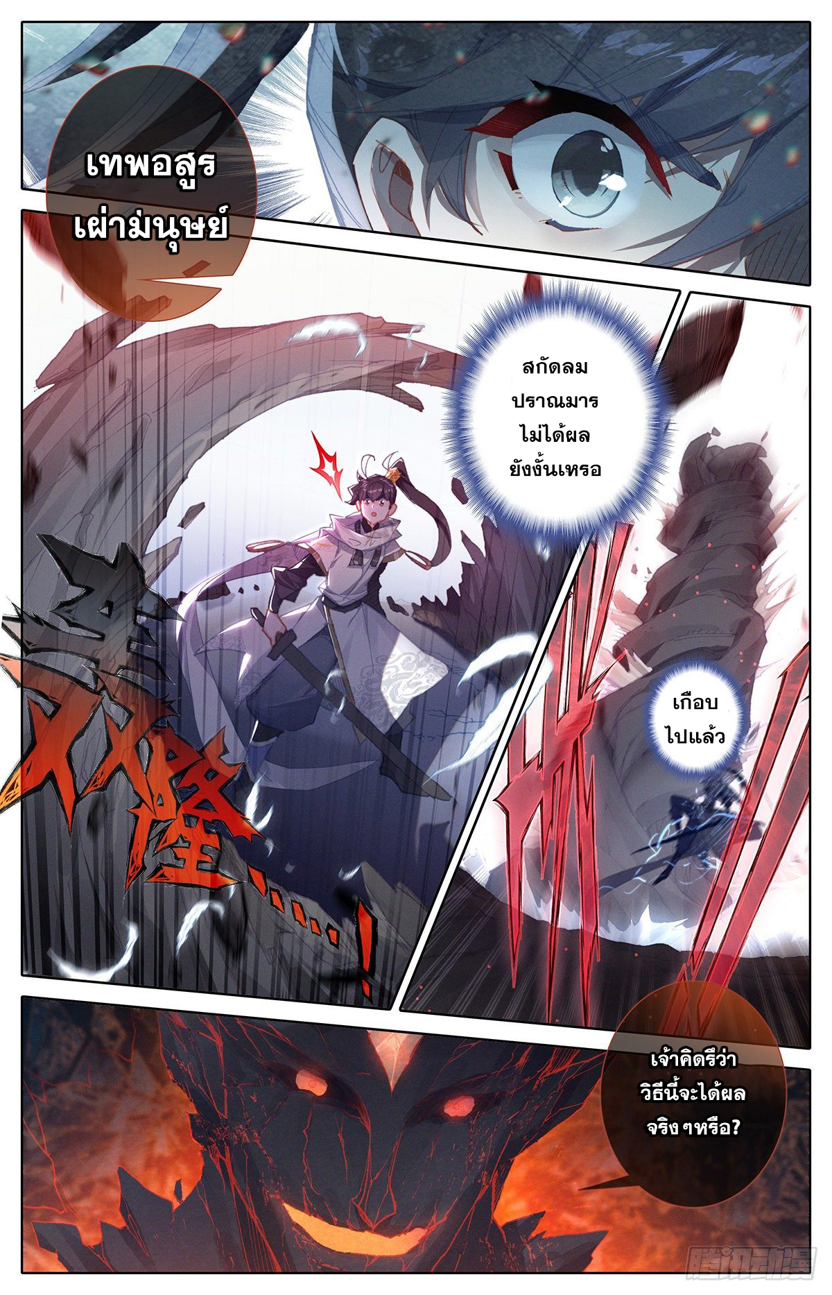 อ่านการ์ตูน Azure Legacy 71-80 ภาพที่ 141