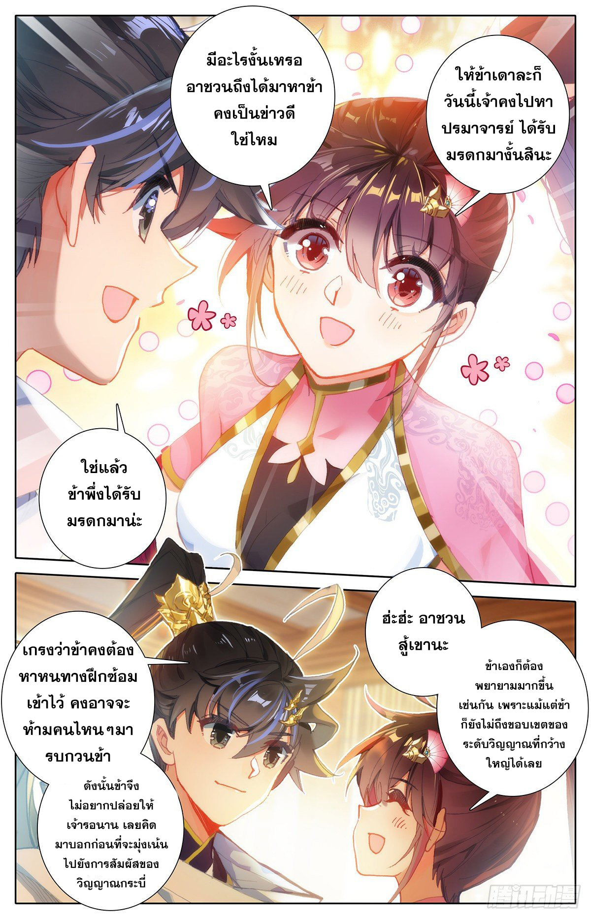 อ่านการ์ตูน Azure Legacy 81-91 ภาพที่ 5