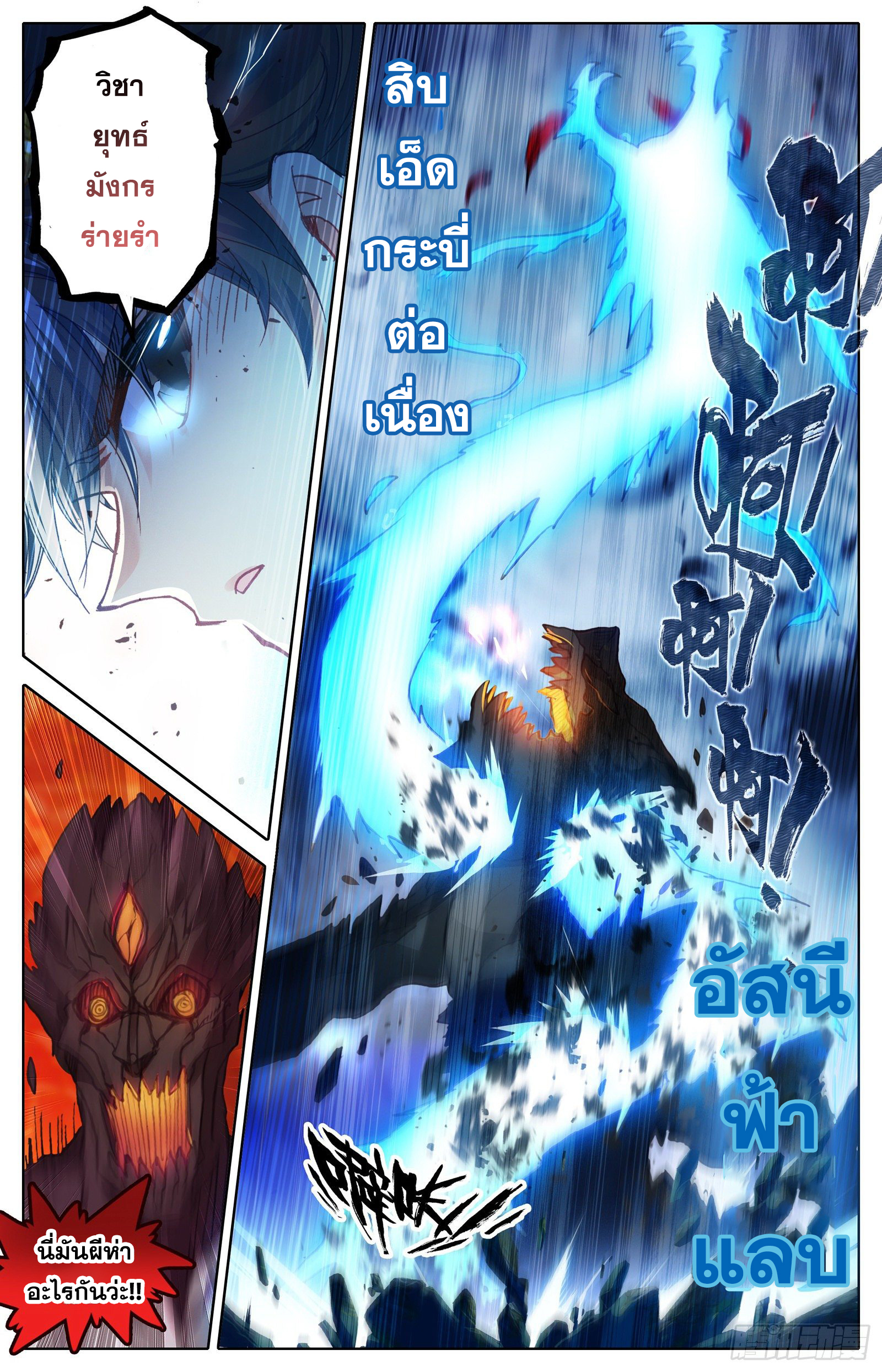 อ่านการ์ตูน Azure Legacy 81-91 ภาพที่ 58