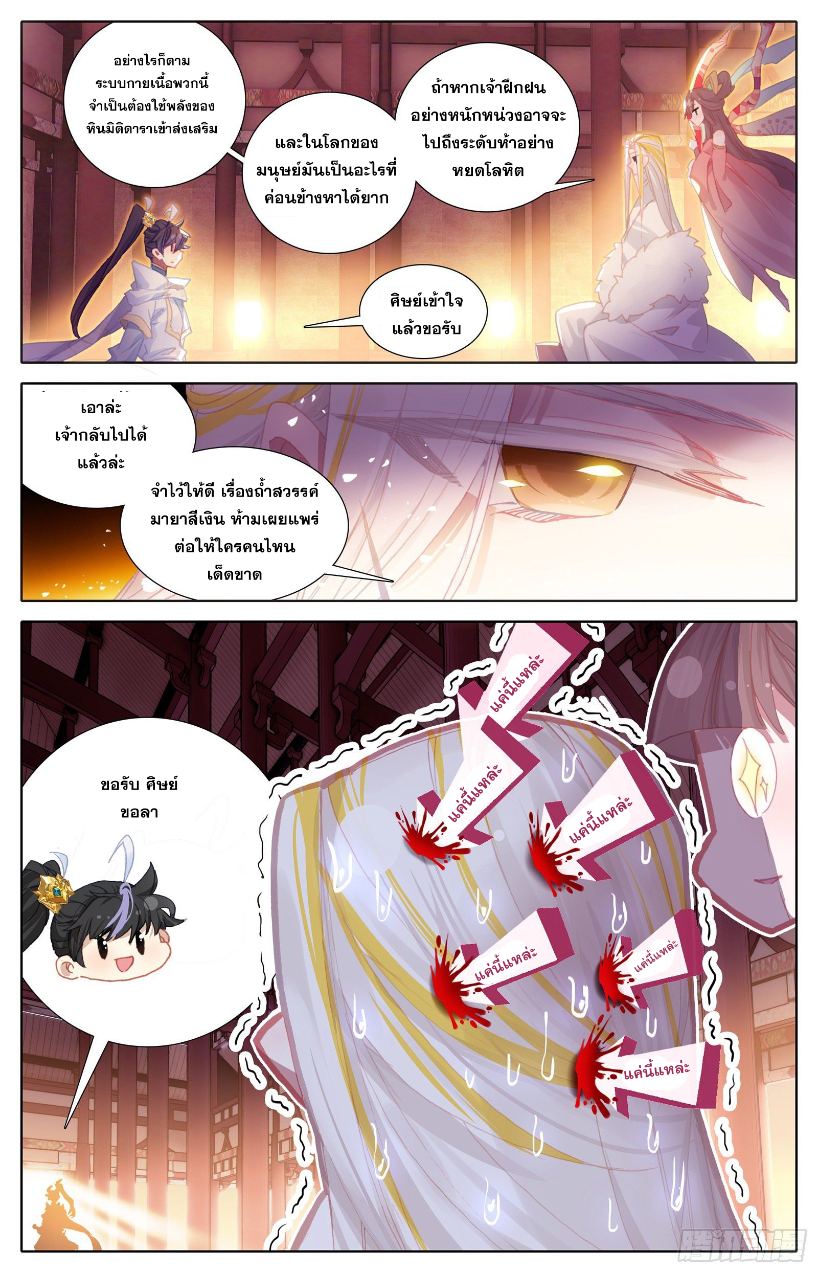 อ่านการ์ตูน Azure Legacy 81-91 ภาพที่ 129