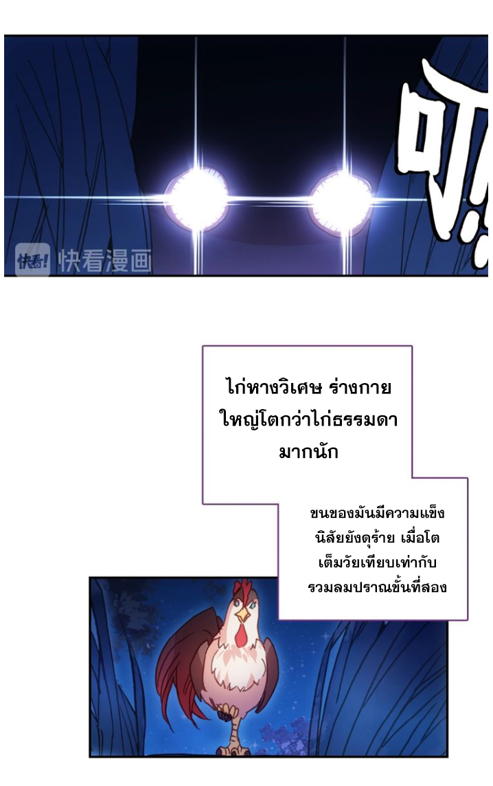 อ่านการ์ตูน A Will Eternal 17 ภาพที่ 5