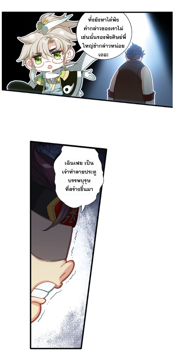 อ่านการ์ตูน A Will Eternal 11 ภาพที่ 17