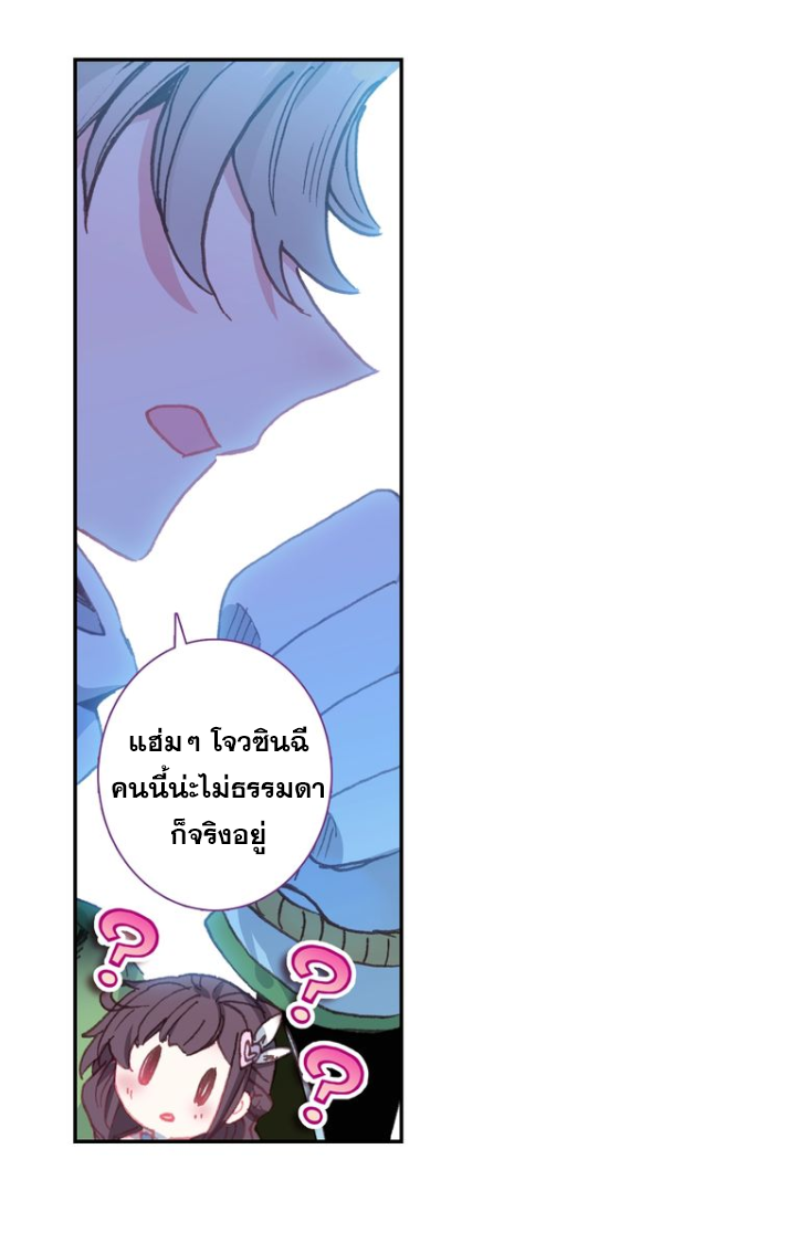 อ่านการ์ตูน A Will Eternal 17 ภาพที่ 50