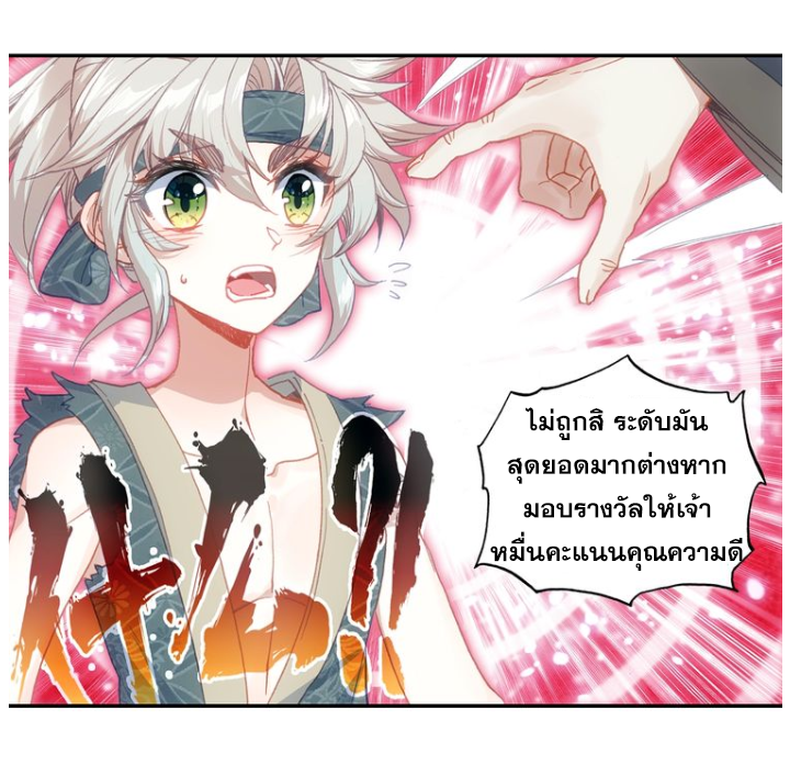 อ่านการ์ตูน A Will Eternal 21 ภาพที่ 50