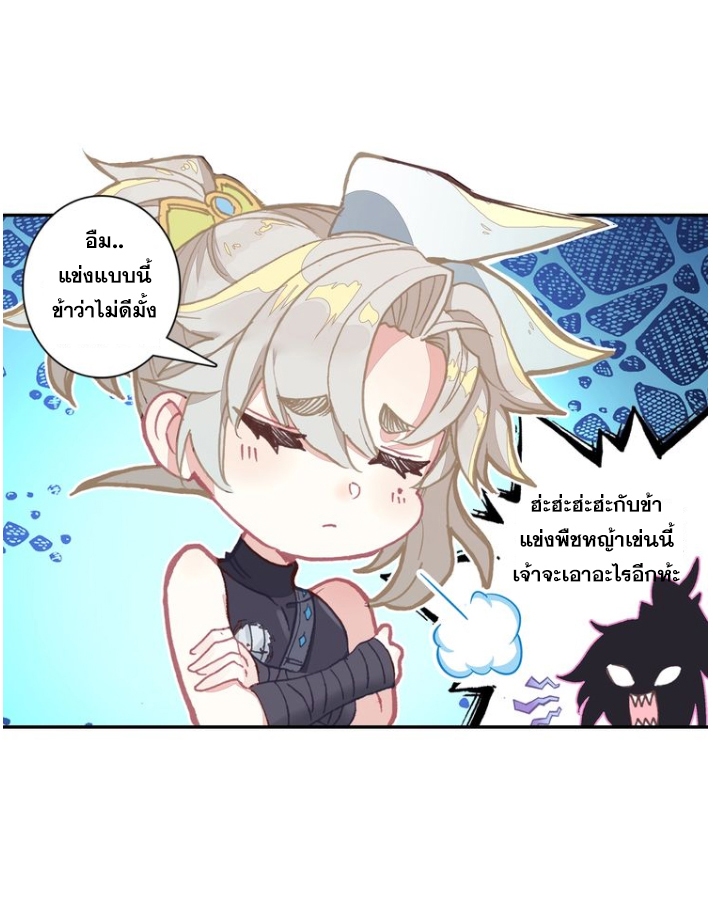 อ่านการ์ตูน A Will Eternal 25 ภาพที่ 51