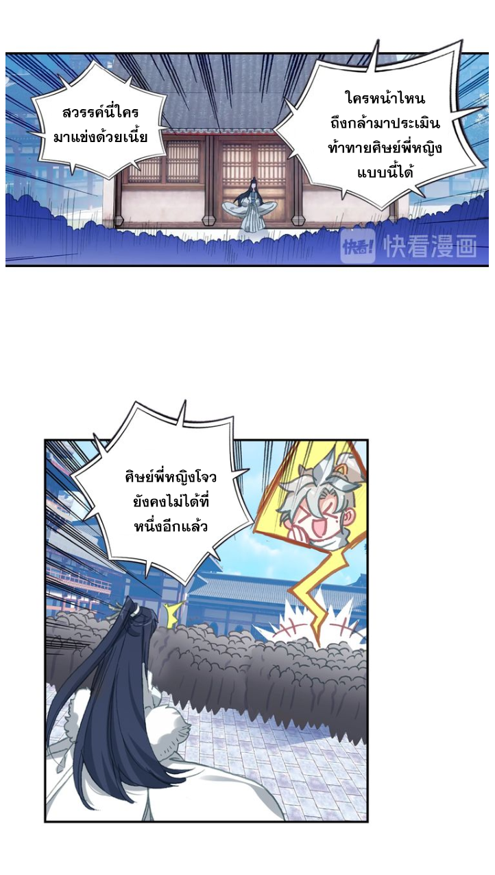 อ่านการ์ตูน A Will Eternal 16 ภาพที่ 51