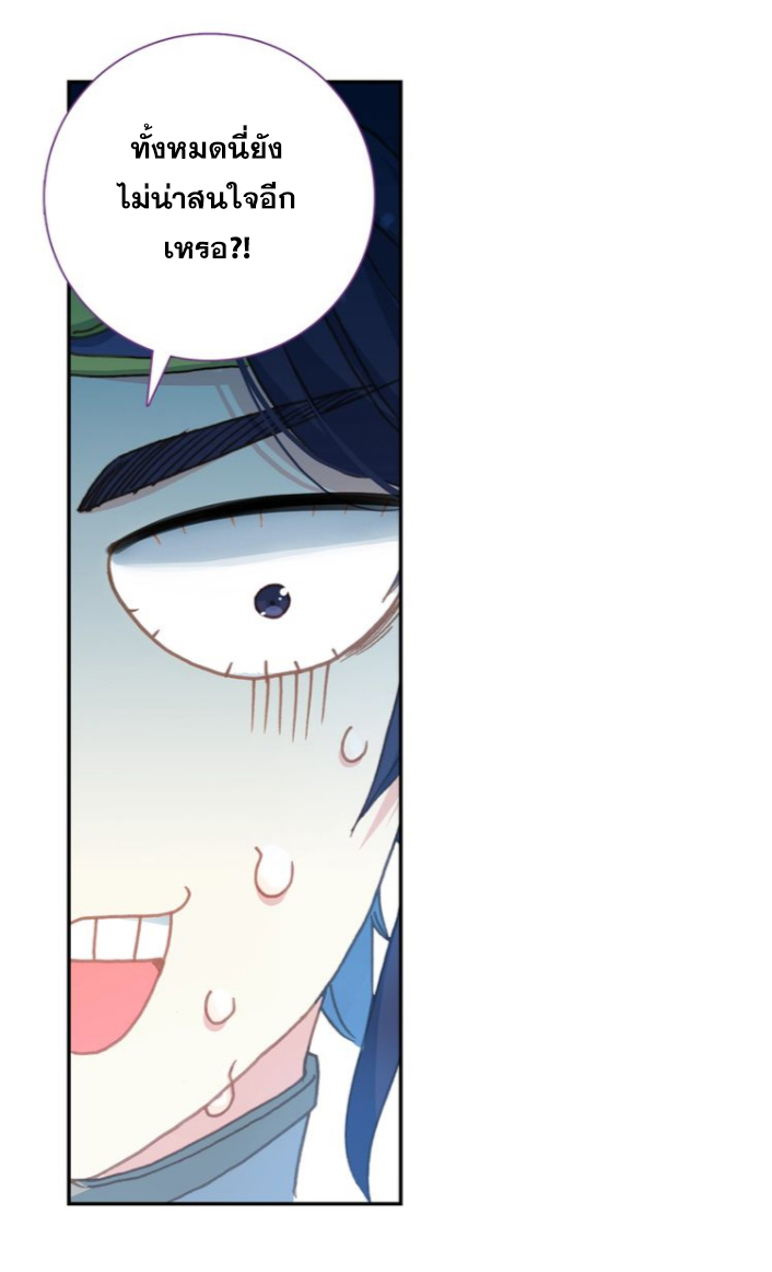 อ่านการ์ตูน A Will Eternal 27 ภาพที่ 51