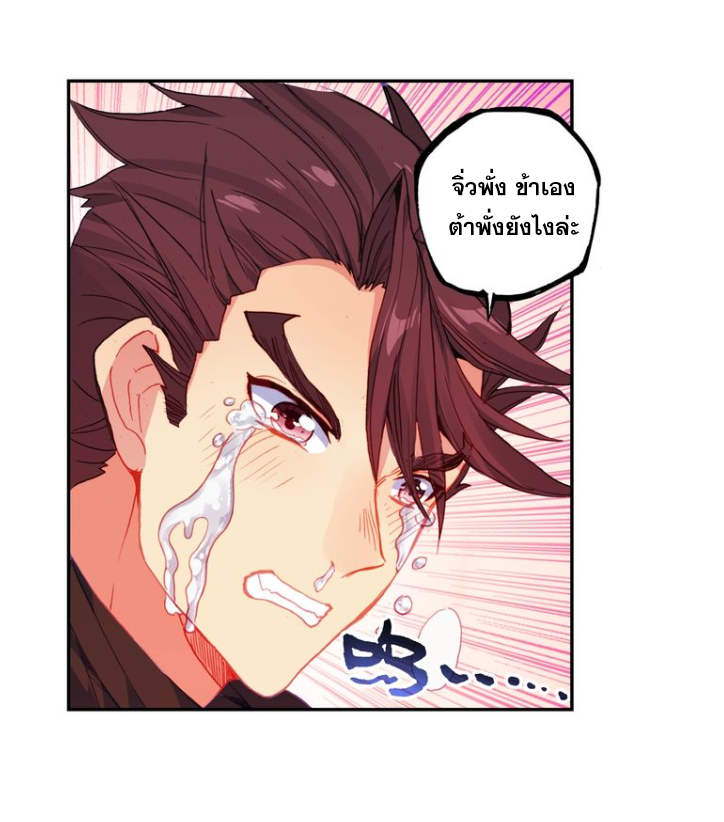 อ่านการ์ตูน A Will Eternal 19 ภาพที่ 51