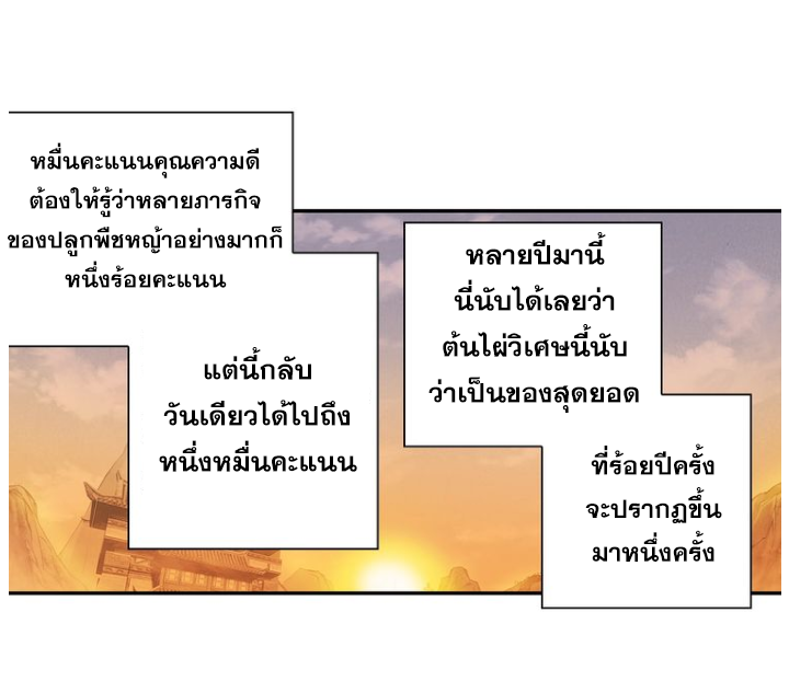 อ่านการ์ตูน A Will Eternal 21 ภาพที่ 51