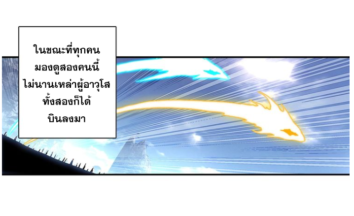 อ่านการ์ตูน A Will Eternal 22 ภาพที่ 51