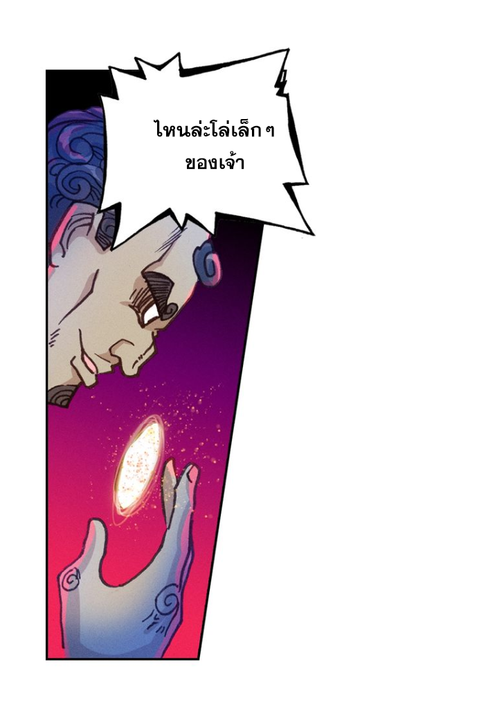 อ่านการ์ตูน A Will Eternal 23 ภาพที่ 51