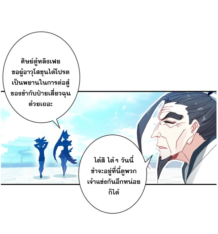 อ่านการ์ตูน A Will Eternal 25 ภาพที่ 52