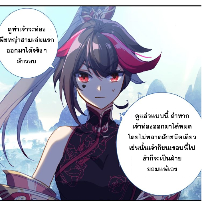 อ่านการ์ตูน A Will Eternal 26 ภาพที่ 52