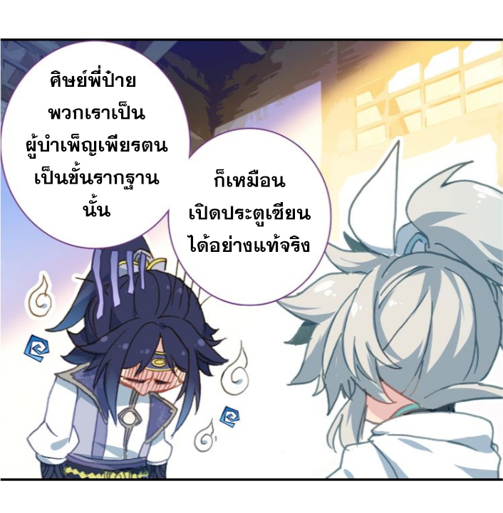 อ่านการ์ตูน A Will Eternal 27 ภาพที่ 52