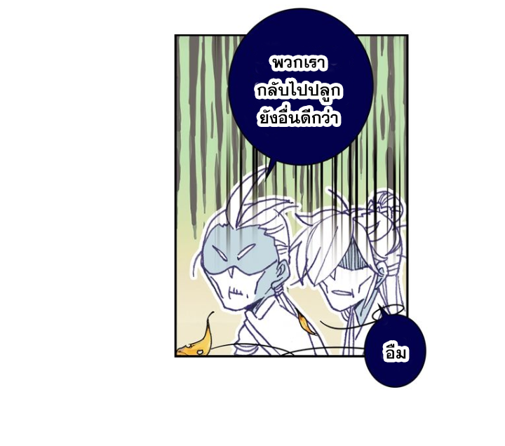 อ่านการ์ตูน A Will Eternal 21 ภาพที่ 52