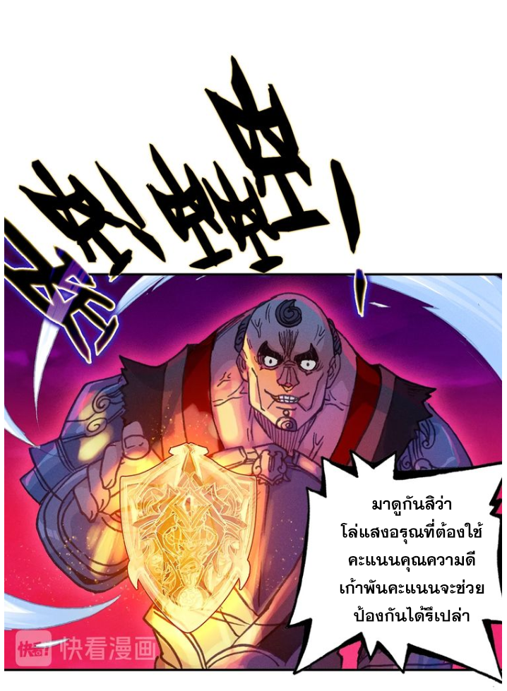 อ่านการ์ตูน A Will Eternal 23 ภาพที่ 52
