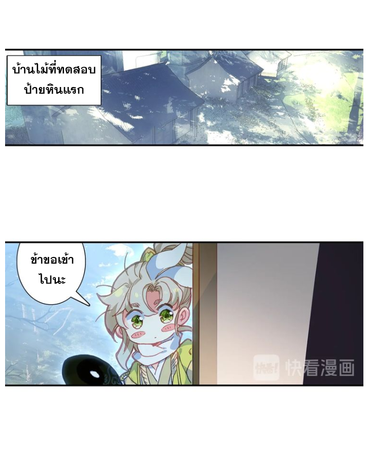 อ่านการ์ตูน A Will Eternal 15 ภาพที่ 52