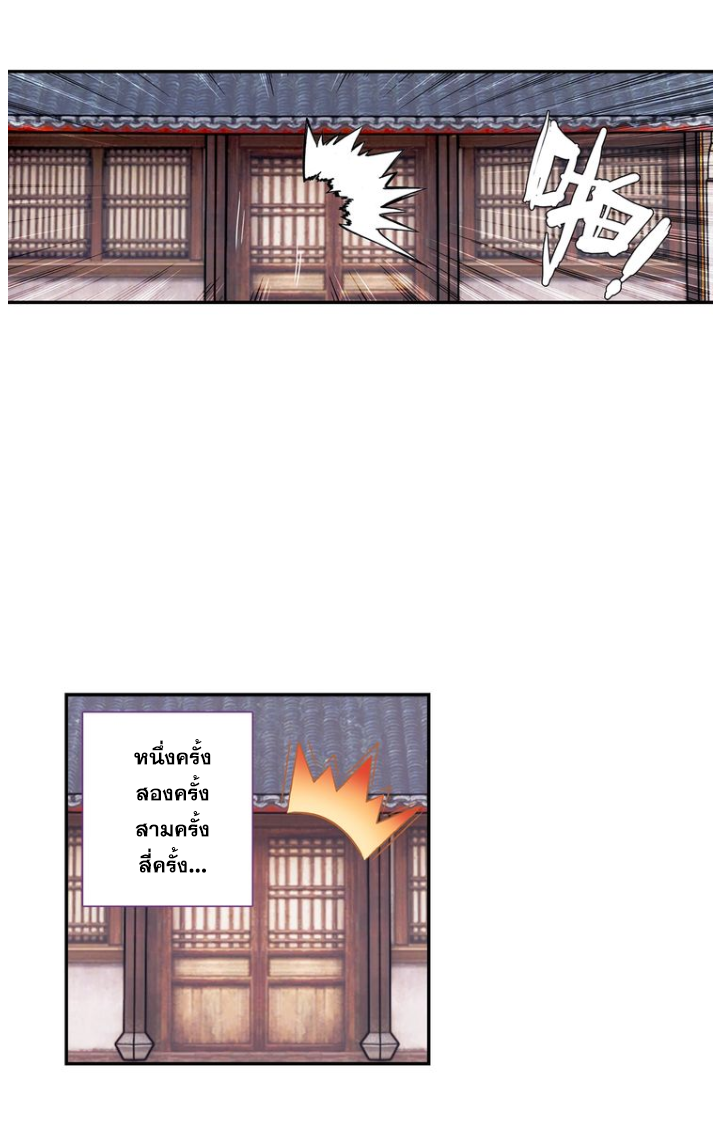 อ่านการ์ตูน A Will Eternal 16 ภาพที่ 53