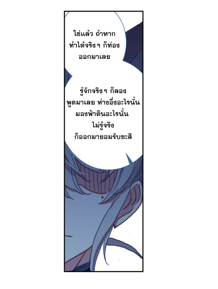 อ่านการ์ตูน A Will Eternal 26 ภาพที่ 53