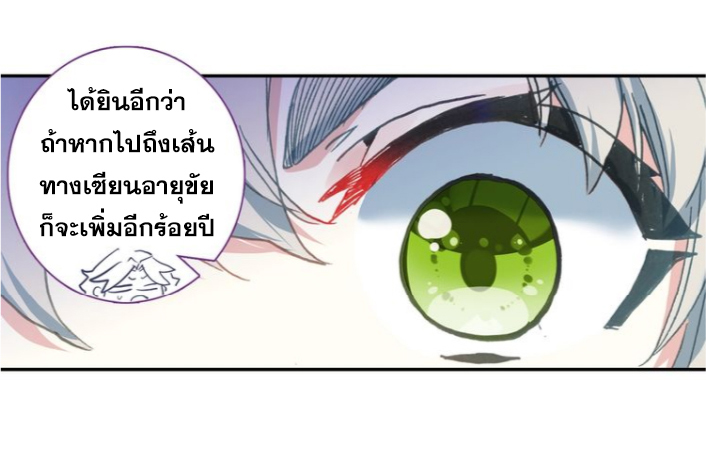 อ่านการ์ตูน A Will Eternal 27 ภาพที่ 53