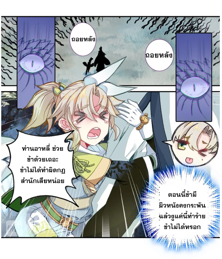 อ่านการ์ตูน A Will Eternal 20 ภาพที่ 53