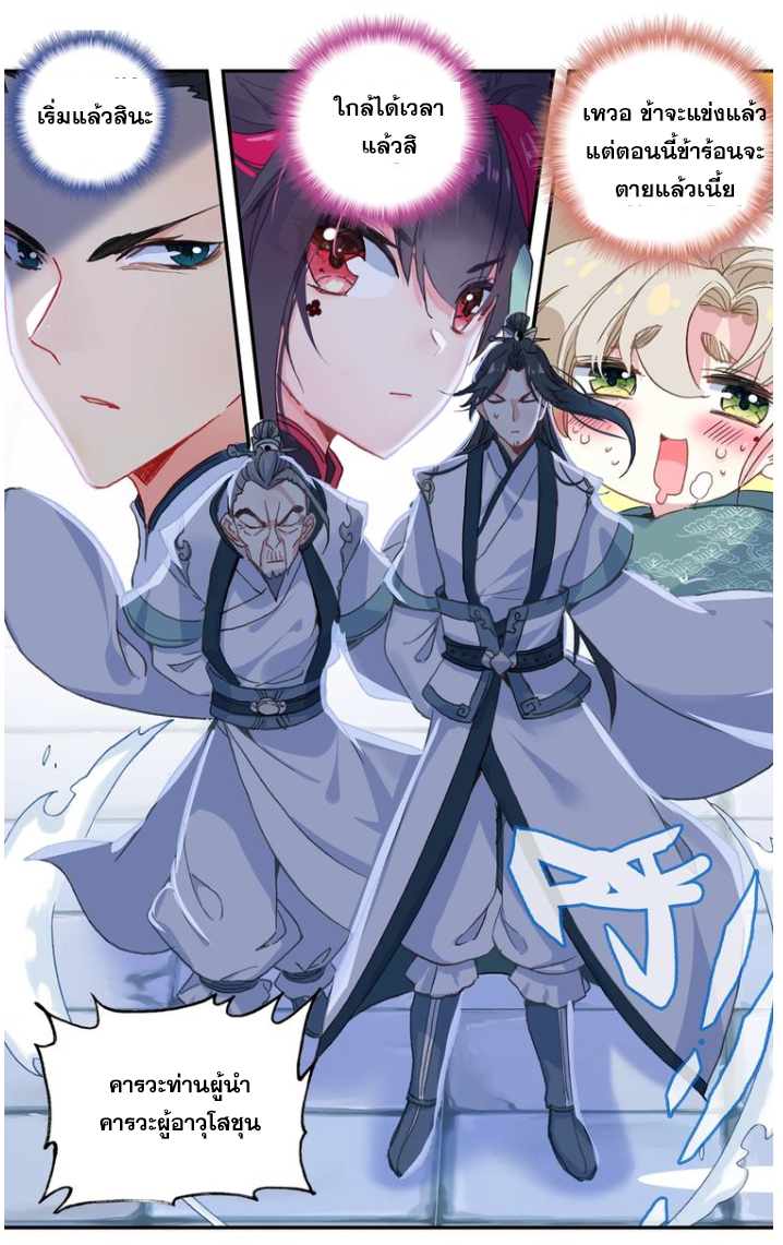 อ่านการ์ตูน A Will Eternal 22 ภาพที่ 53