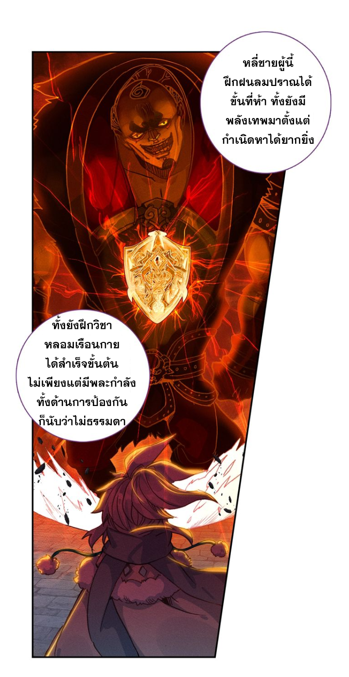 อ่านการ์ตูน A Will Eternal 23 ภาพที่ 53