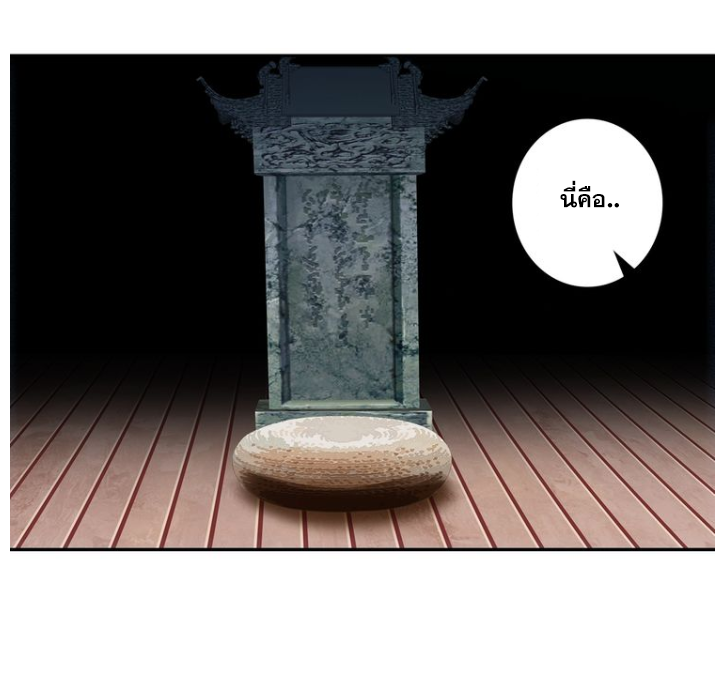 อ่านการ์ตูน A Will Eternal 15 ภาพที่ 53