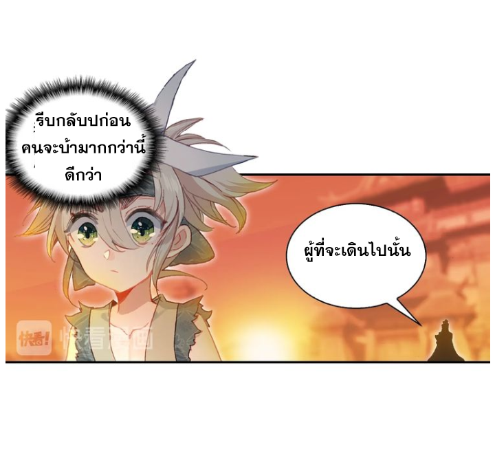 อ่านการ์ตูน A Will Eternal 21 ภาพที่ 54