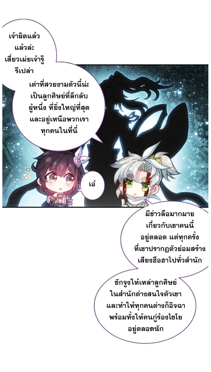 อ่านการ์ตูน A Will Eternal 17 ภาพที่ 55