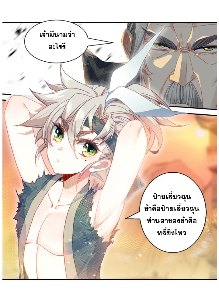 อ่านการ์ตูน A Will Eternal 21 ภาพที่ 55