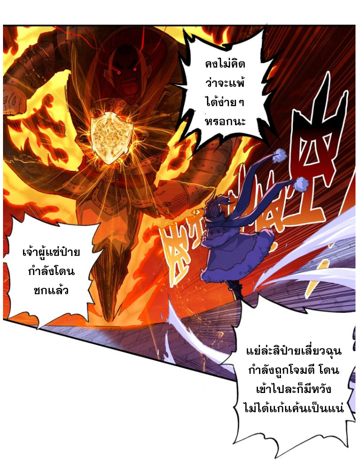 อ่านการ์ตูน A Will Eternal 23 ภาพที่ 55