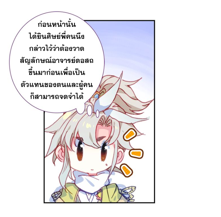 อ่านการ์ตูน A Will Eternal 15 ภาพที่ 55