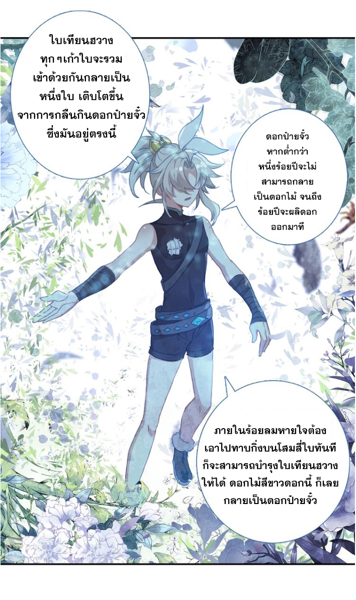 อ่านการ์ตูน A Will Eternal 26 ภาพที่ 56