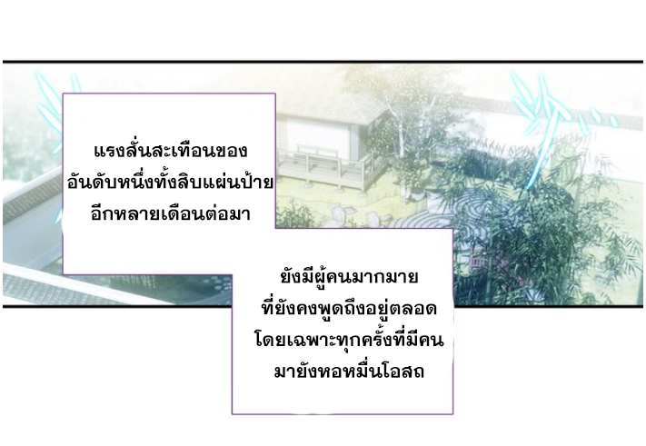 อ่านการ์ตูน A Will Eternal 28 ภาพที่ 56