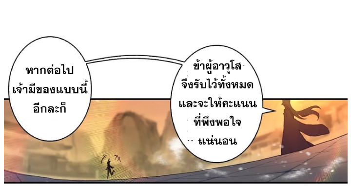 อ่านการ์ตูน A Will Eternal 21 ภาพที่ 56