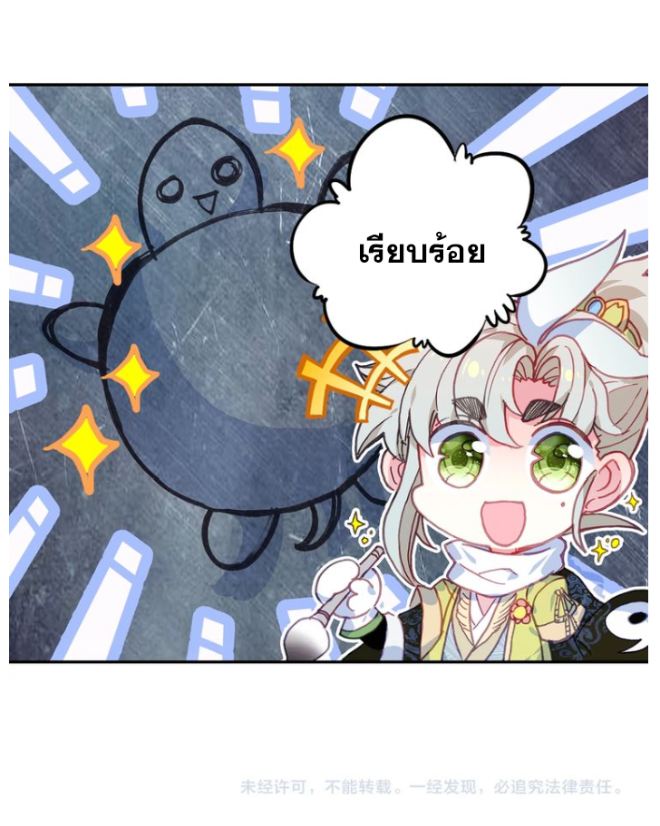 อ่านการ์ตูน A Will Eternal 15 ภาพที่ 56