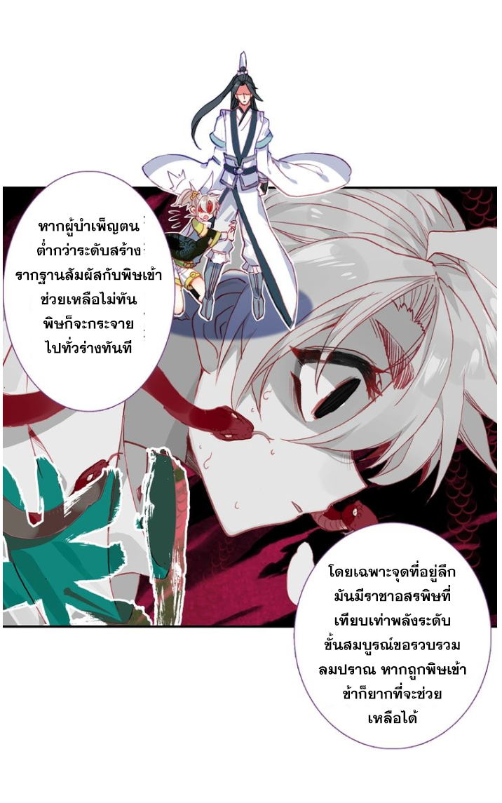 อ่านการ์ตูน A Will Eternal 20 ภาพที่ 57
