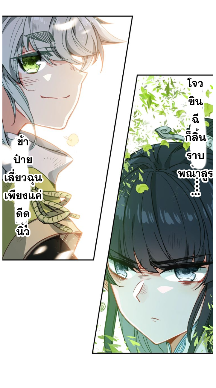 อ่านการ์ตูน A Will Eternal 16 ภาพที่ 57