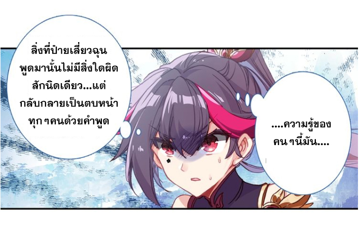 อ่านการ์ตูน A Will Eternal 26 ภาพที่ 58