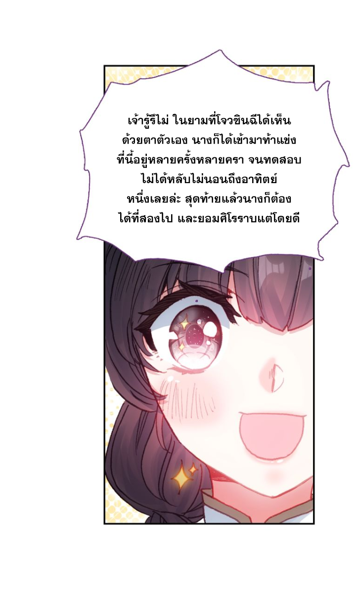 อ่านการ์ตูน A Will Eternal 17 ภาพที่ 58