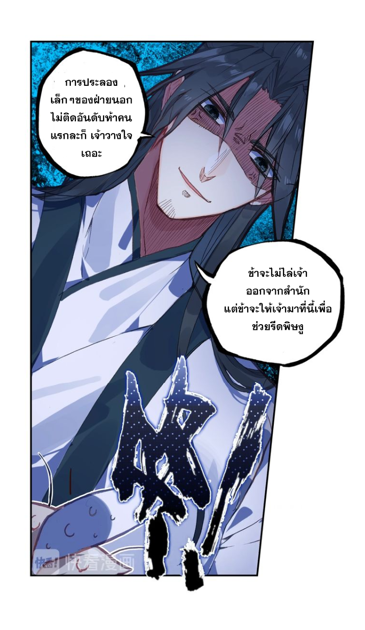 อ่านการ์ตูน A Will Eternal 20 ภาพที่ 58